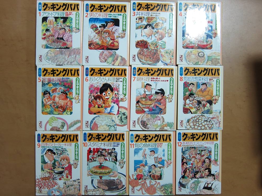 クッキングパパ 漫画文庫 全12巻完結セット [マーケットプレイス