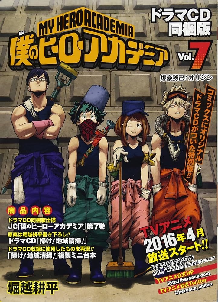 Amazon.co.jp: 僕のヒーローアカデミア 7 ドラマCD同梱版 (コミックス