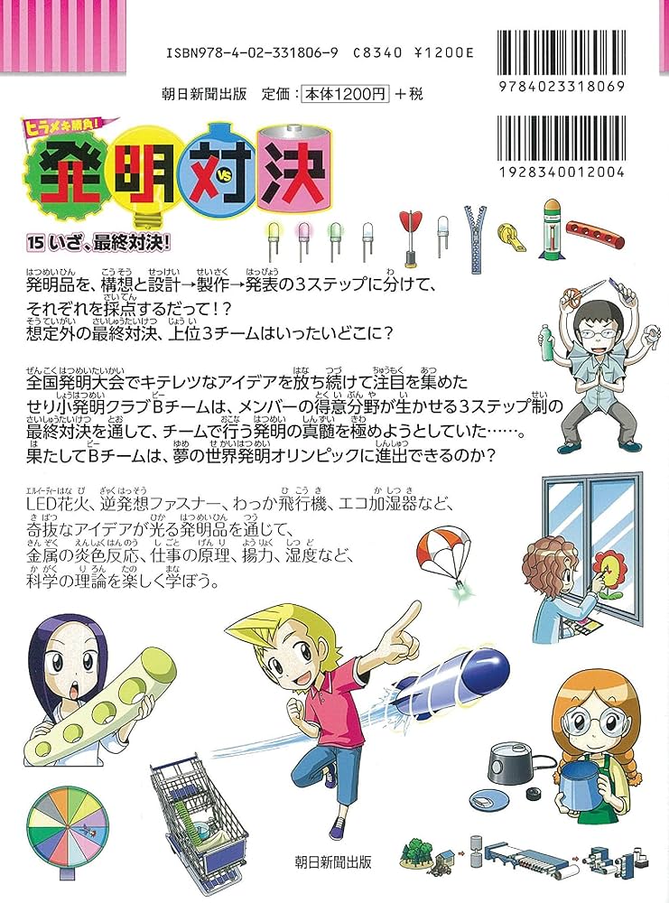 ヒラメキ勝負! 発明対決15 (発明対決シリーズ) | ゴムドリco．洪鐘賢