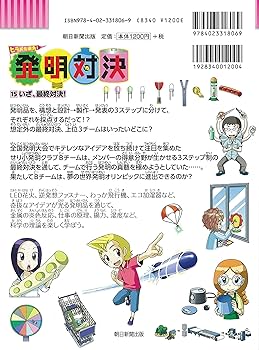 ヒラメキ勝負! 発明対決15 (発明対決シリーズ) | ゴムドリco．洪鐘賢