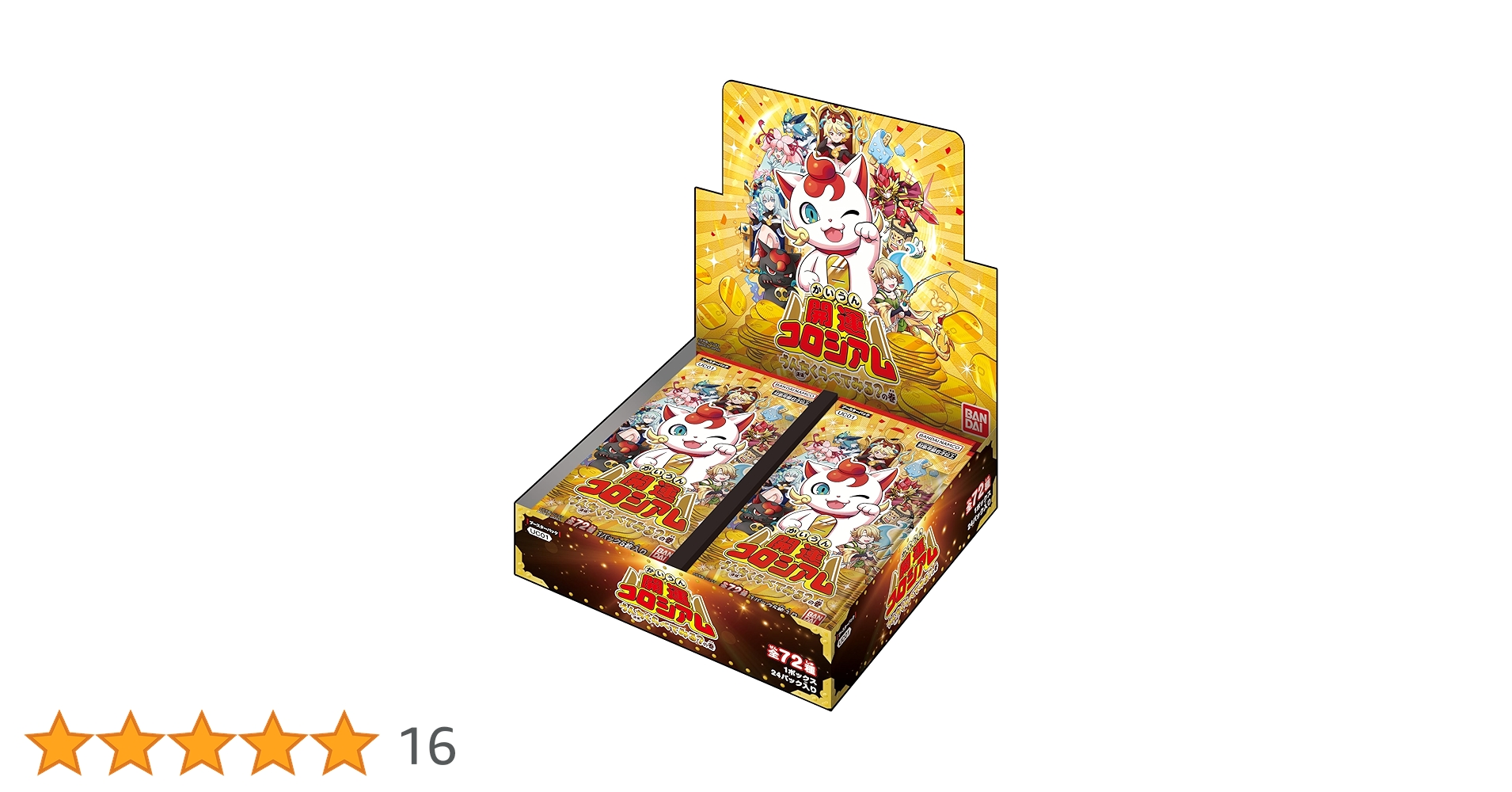 開運コロシアム 未開封ボックス 5個 バラ売り可能 開運コロシアム 未