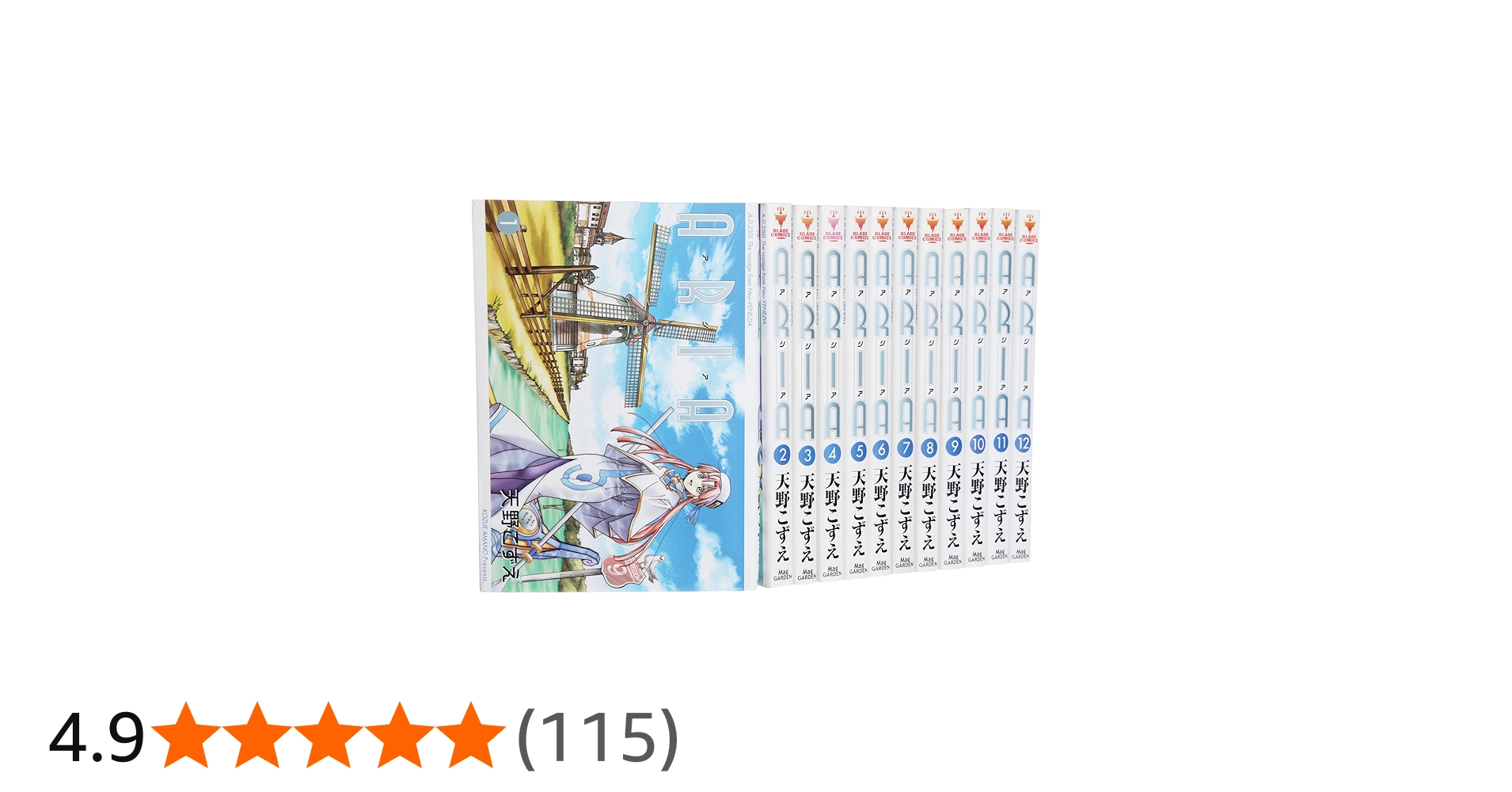 Amazon.co.jp: ARIA 全12巻 完結セット (BLADE COMICS) : 天野 こずえ: 本