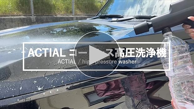 Amazon | ACTIAL コードレス高圧洗浄機 家庭用 折りたたみ収納ボックス