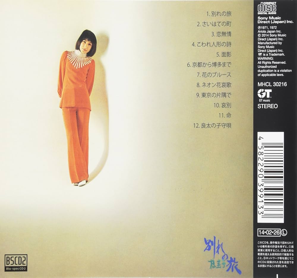 Amazon.co.jp: 別れの旅 - 藤圭子: ミュージック