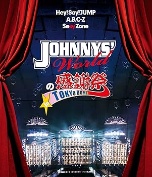 Amazon.co.jp: JOHNNYS' Worldの感謝祭 in TOKYO DOME [Blu-ray