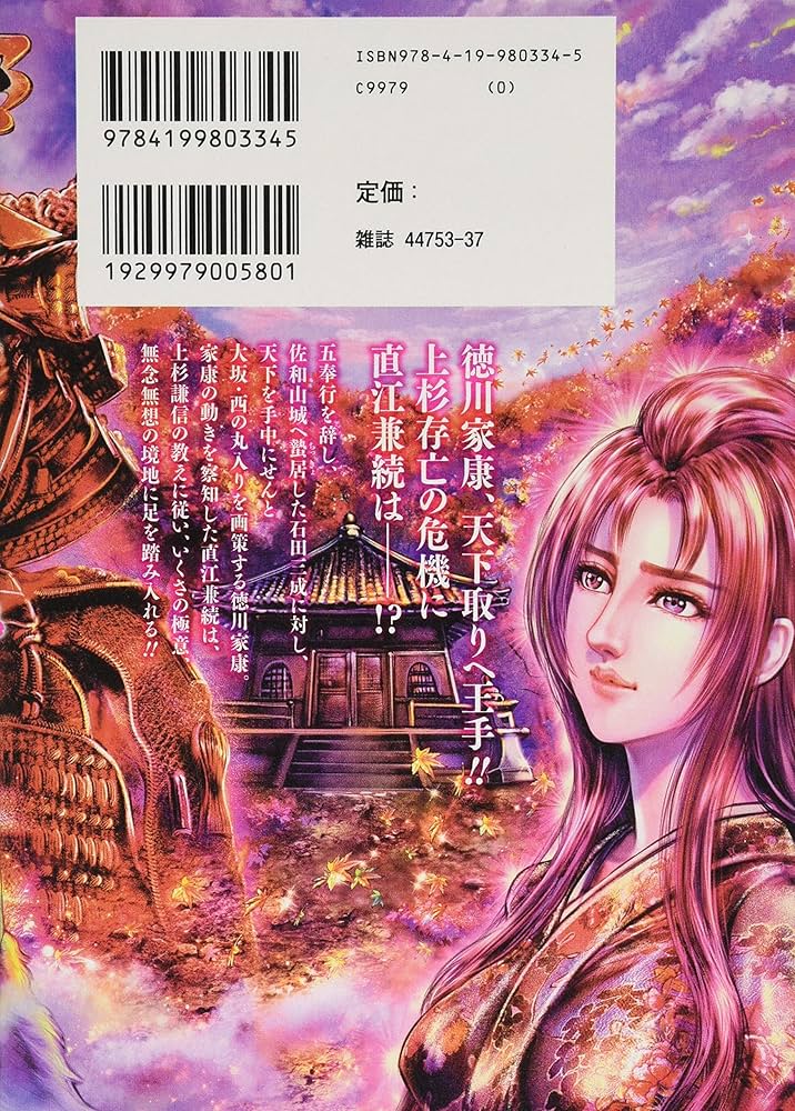 Amazon.co.jp: 義風堂々!!直江兼続 ~前田慶次花語り~ 6 (ゼノン