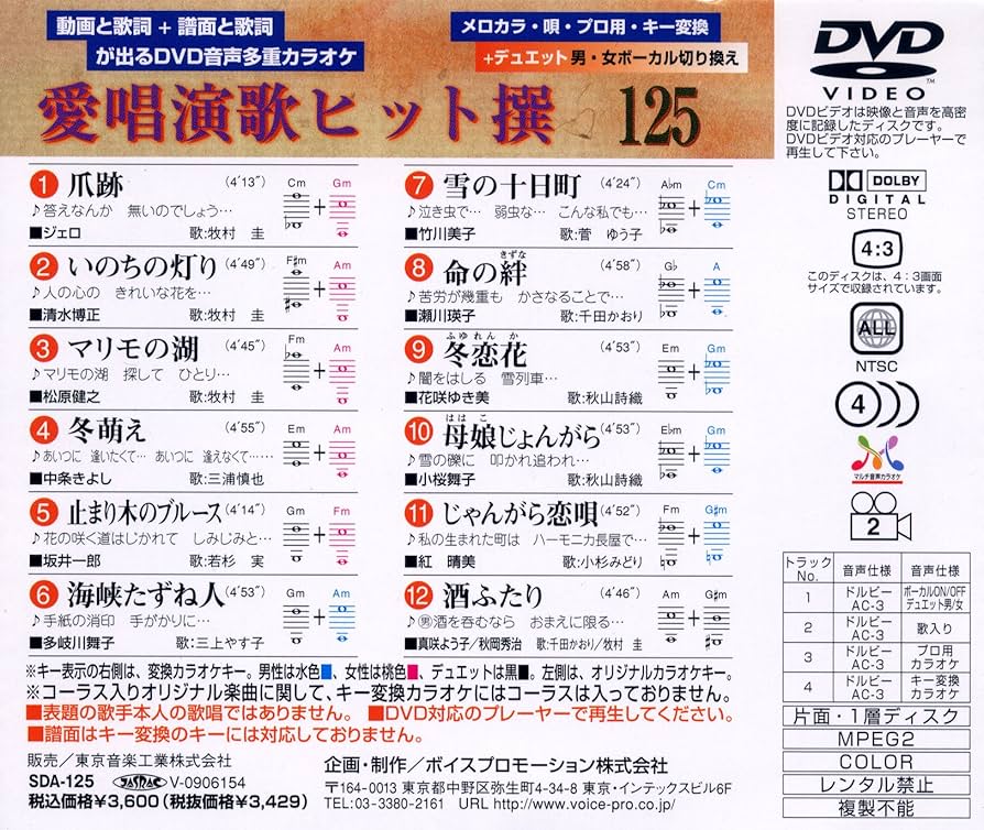 Amazon.co.jp: 愛唱演歌ヒット撰125 [DVD] : カラオケ: DVD