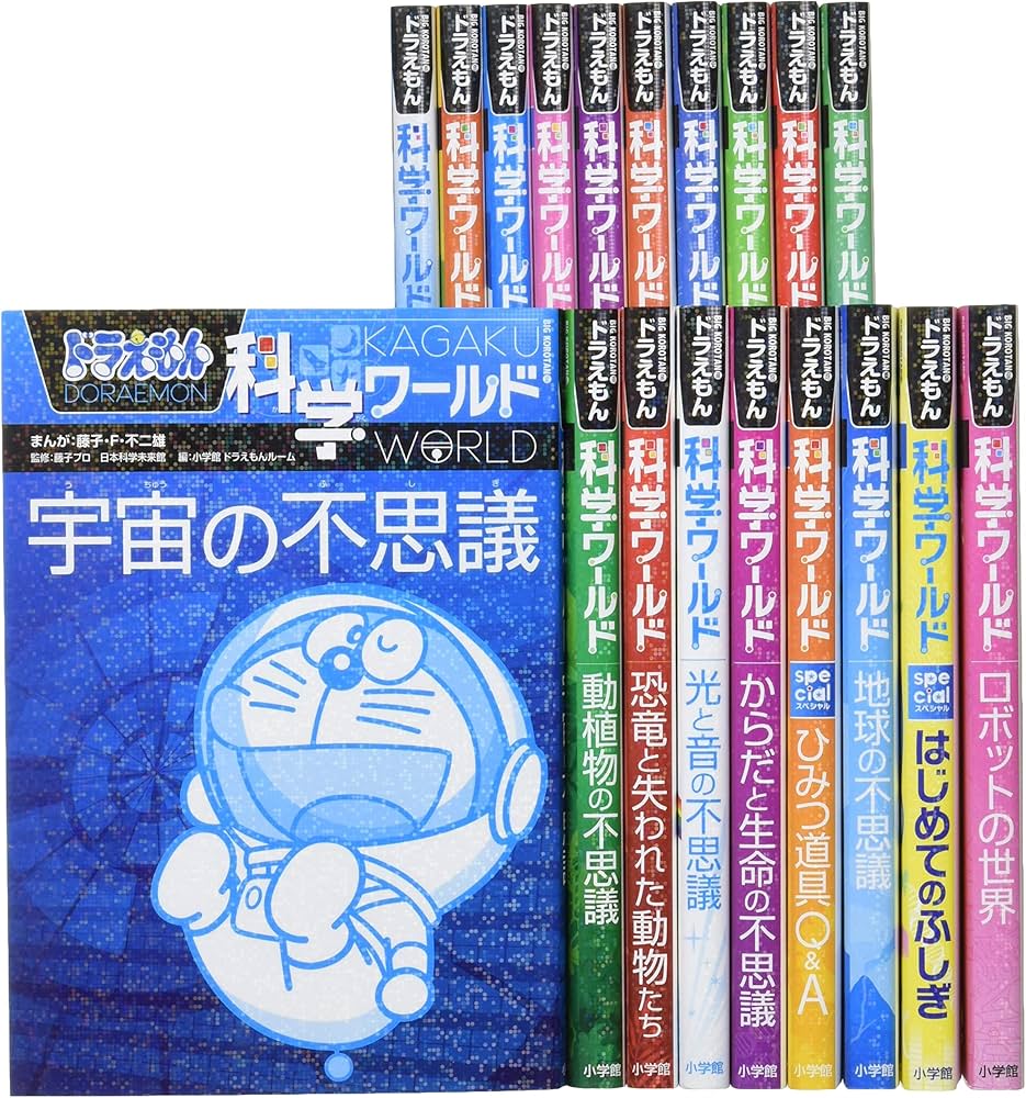Amazon.co.jp: ドラえもん科学ワールド(既19巻) : 本
