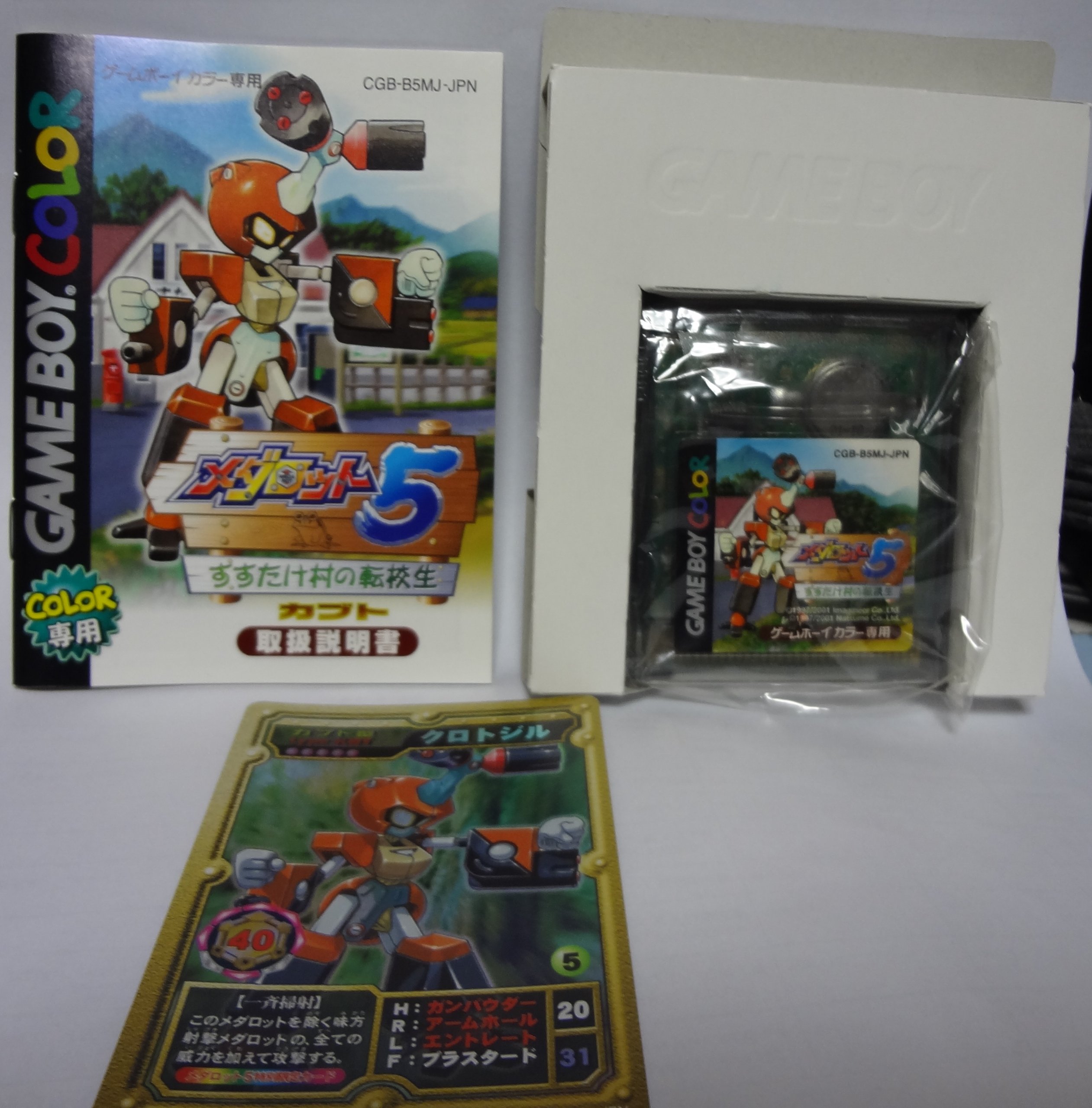 Amazon | メダロット5 すすたけ村の転校生 カブトバージョン | ゲーム