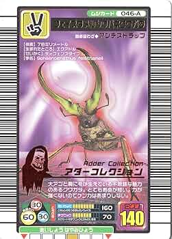 Amazon.co.jp: ムシキング MUSI-046A-2005FAP フェイスタメルシワバネ