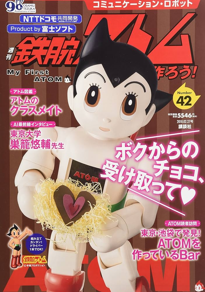 コミュニケーション・ロボット 週刊 鉄腕アトムを作ろう! 2018年 42号