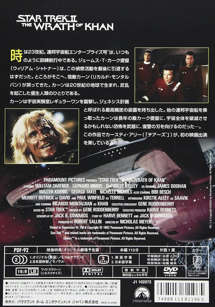 Amazon.co.jp: スター・トレック 2 - カーンの逆襲 - [DVD