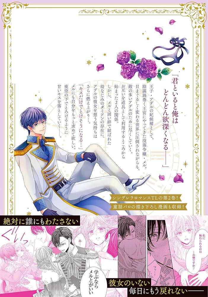 午前0時、とけあう熱~カラダが覚えてる運命のシンデレラ2 (Clair