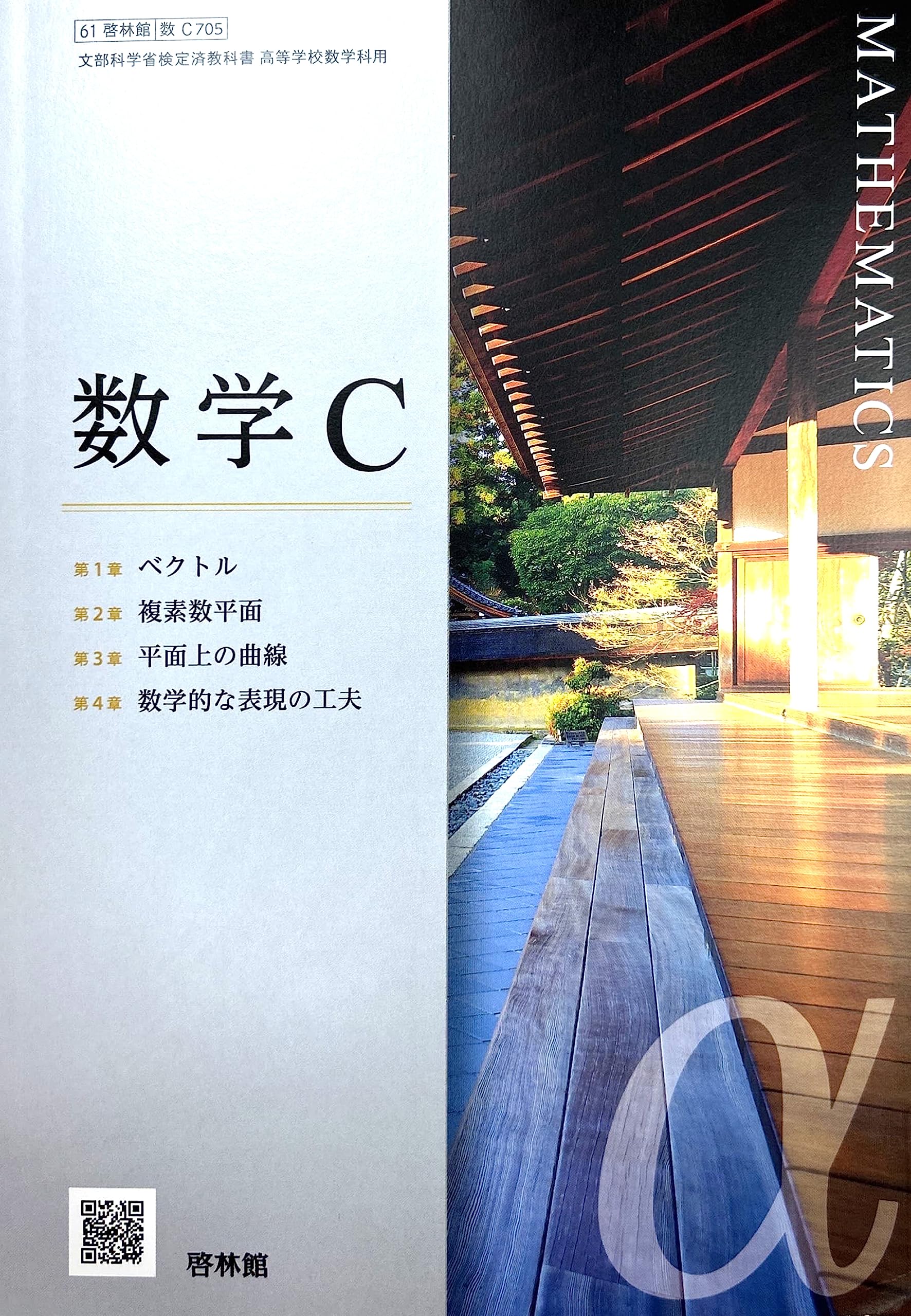 数学C [数C 705] | 藤原 耕二 |本 | 通販 | Amazon