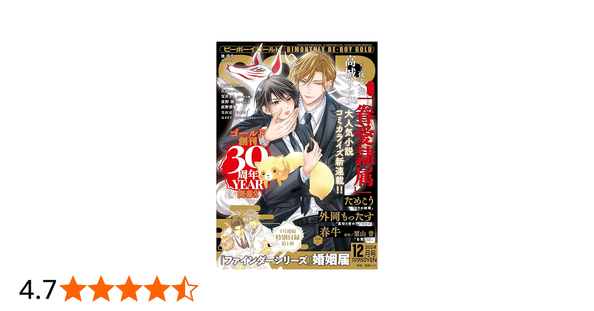 BE・BOY GOLD (ビーボーイゴールド) 2024年12月号[雑誌] | ビーボーイ