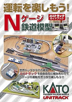 Amazon.co.jp: KATO 運転を楽しもう! ユニトラックガイドブック 25-011
