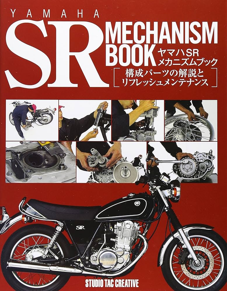 ヤマハSRメカニズムブック |本 | 通販 | Amazon