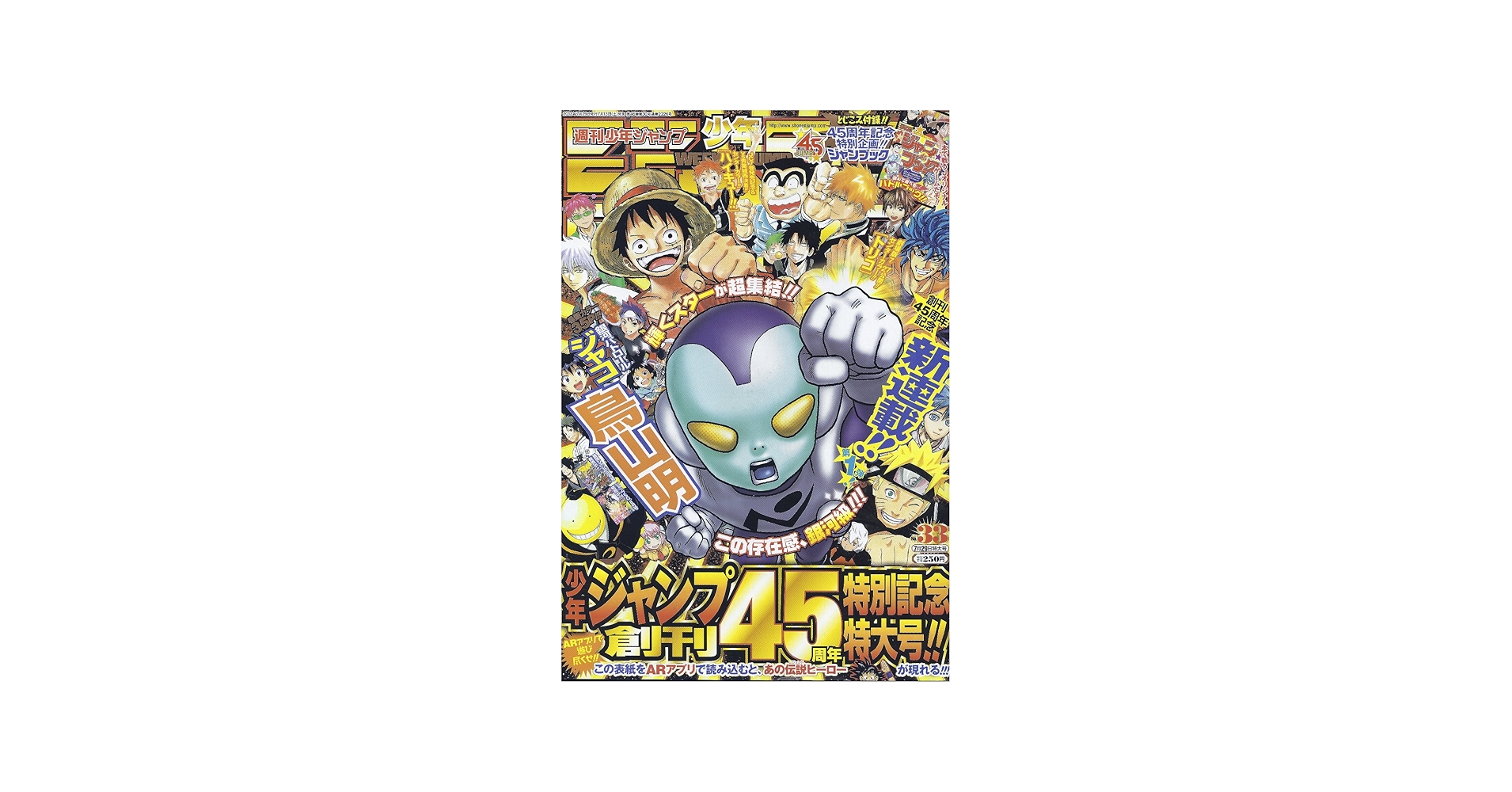 週刊少年ジャンプ 2013年07月29日号 No.33 | 集英社 |本 | 通販 | Amazon