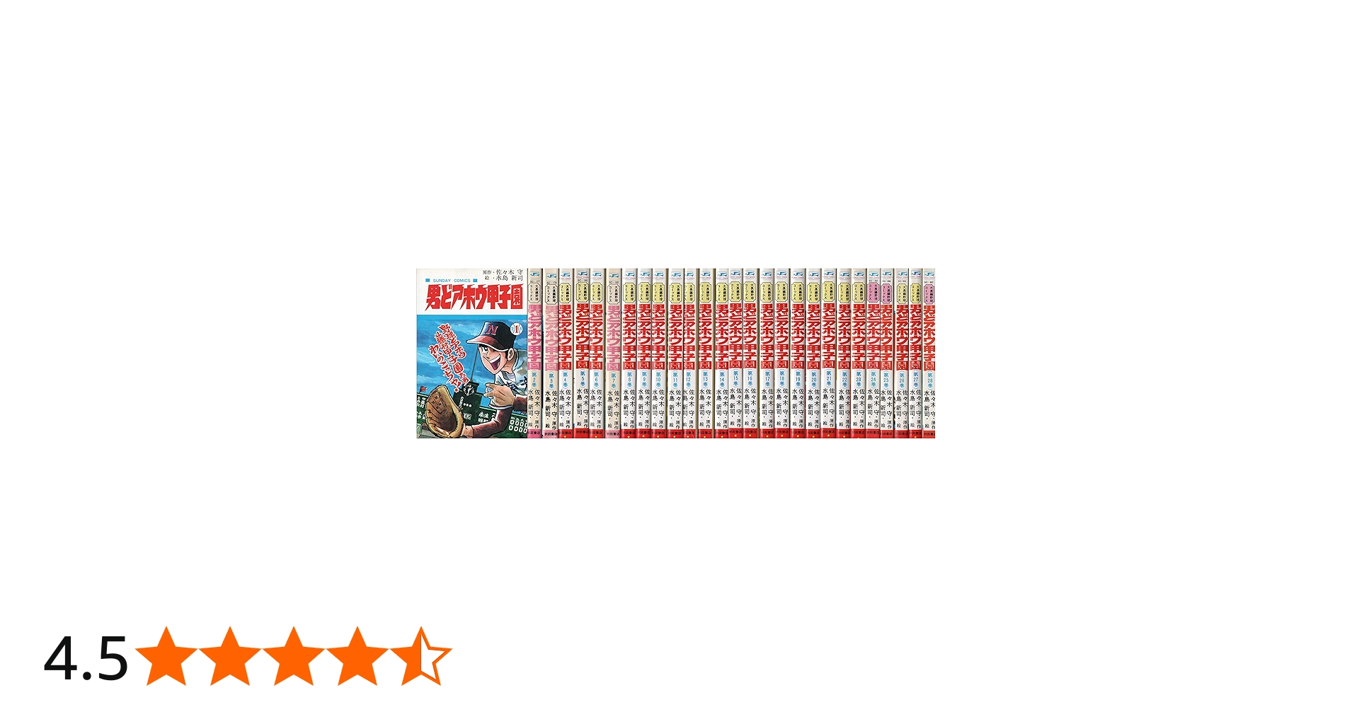 男どアホウ甲子園 コミック 全28巻 完結セット |本 | 通販 | Amazon