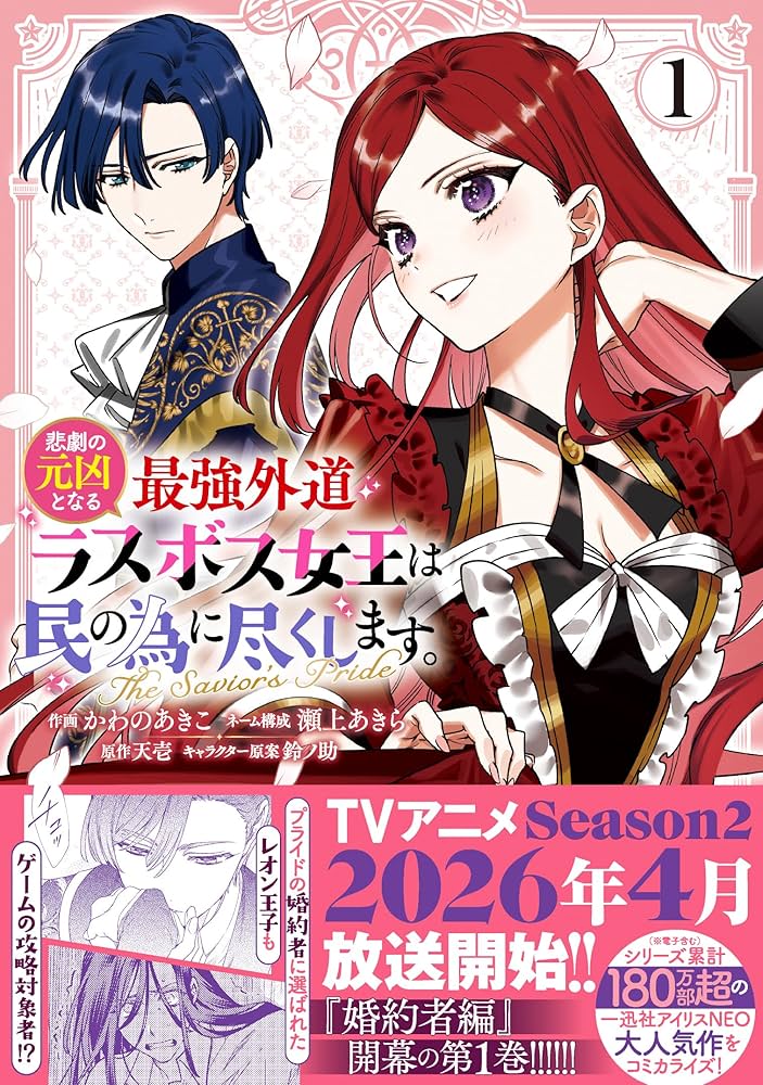 Amazon.co.jp: 悲劇の元凶となる最強外道ラスボス女王は民の為に尽くし