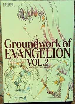 新世紀エヴァンゲリオン原画集(2) Groundwork of EVANGELION VOL.2