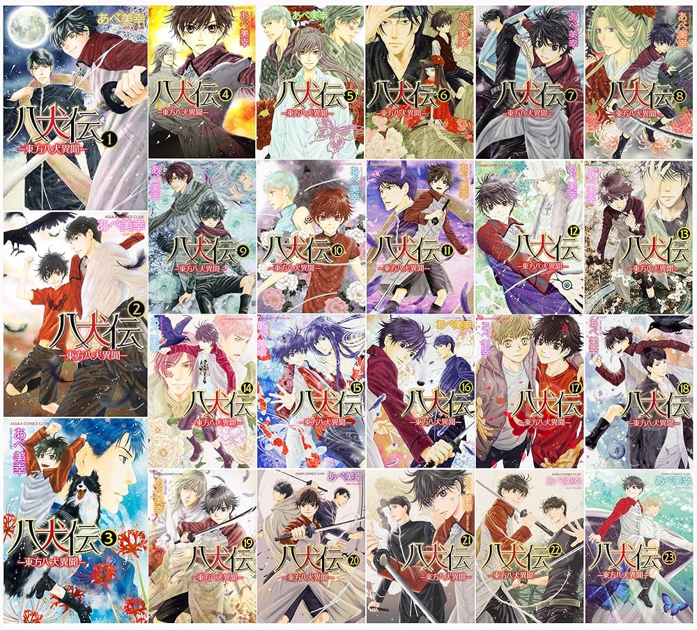 Amazon.co.jp: 八犬伝 ‐東方八犬異聞‐ コミック 1-23巻セット (あすか