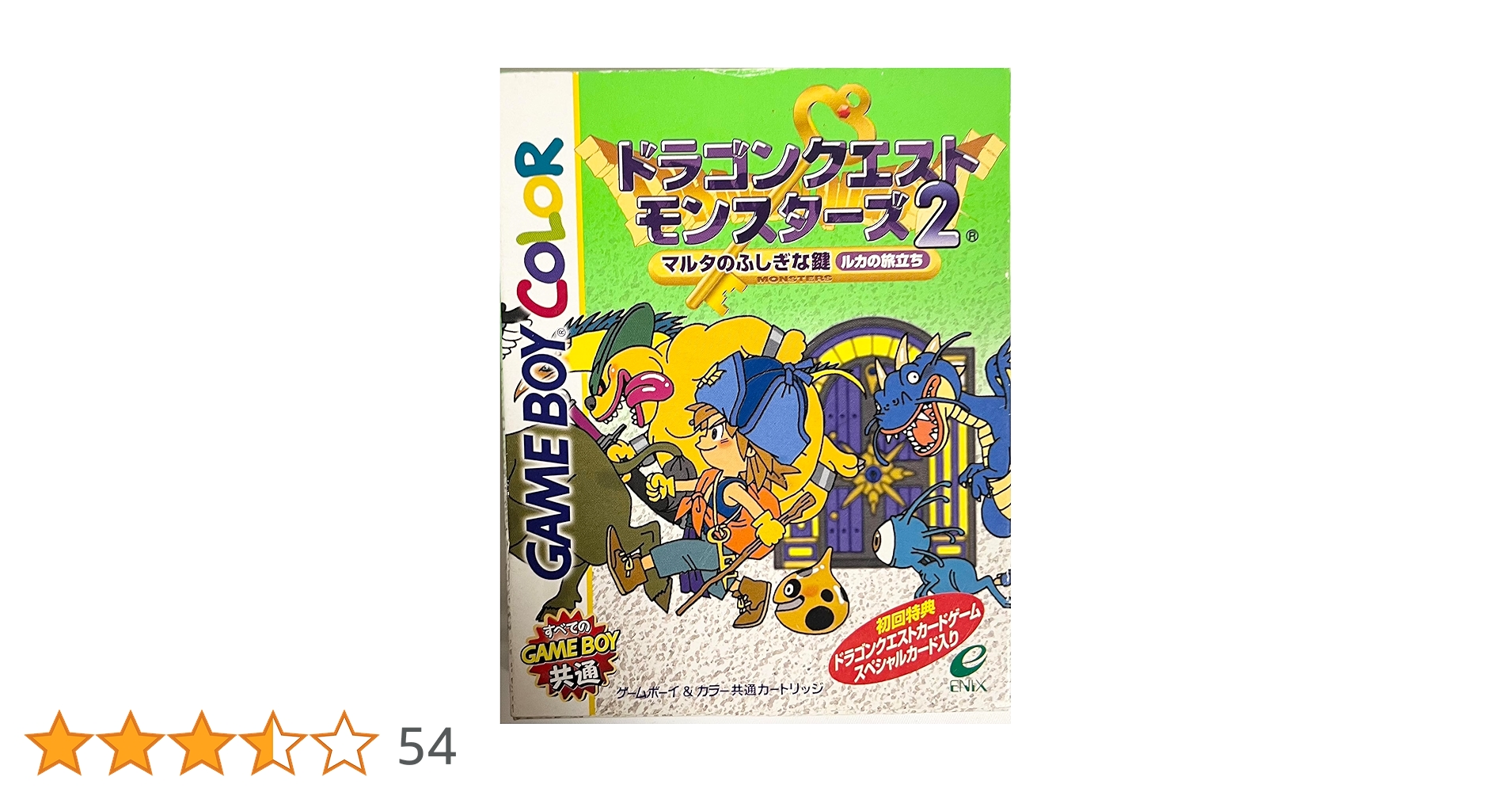 ドラゴンクエストモンスターズ2 マルタのふしぎな館 楽しいバイエル