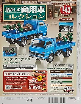 Amazon.co.jp: 懐かしの商用車コレクション(7) 2020年 12/2 号 [雑誌] : 本