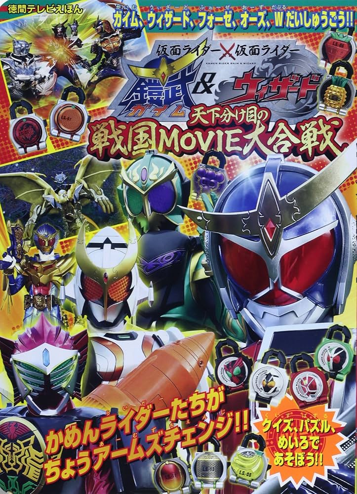 Amazon.co.jp: 劇場版仮面ライダー鎧武&ウィザードガイム、ウィザード