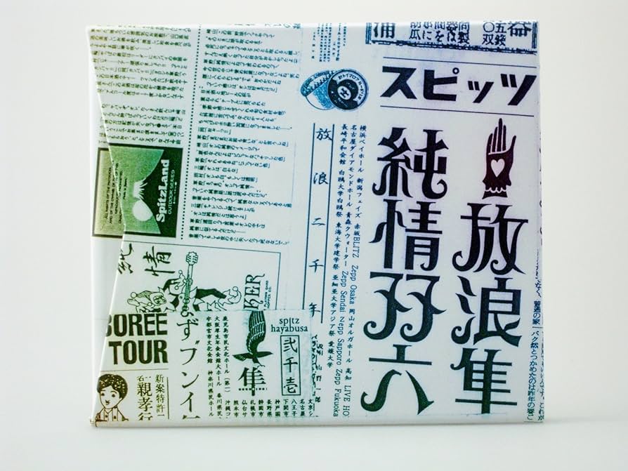 Amazon.co.jp: 放浪隼純情双六 Live 2000-2003 [DVD] : スピッツ