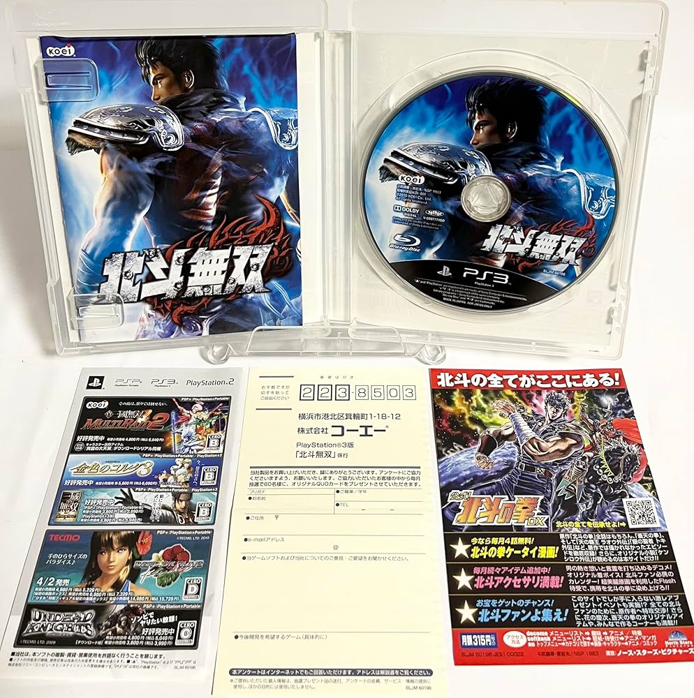 Amazon | 北斗無双 - PS3 | ゲームソフト