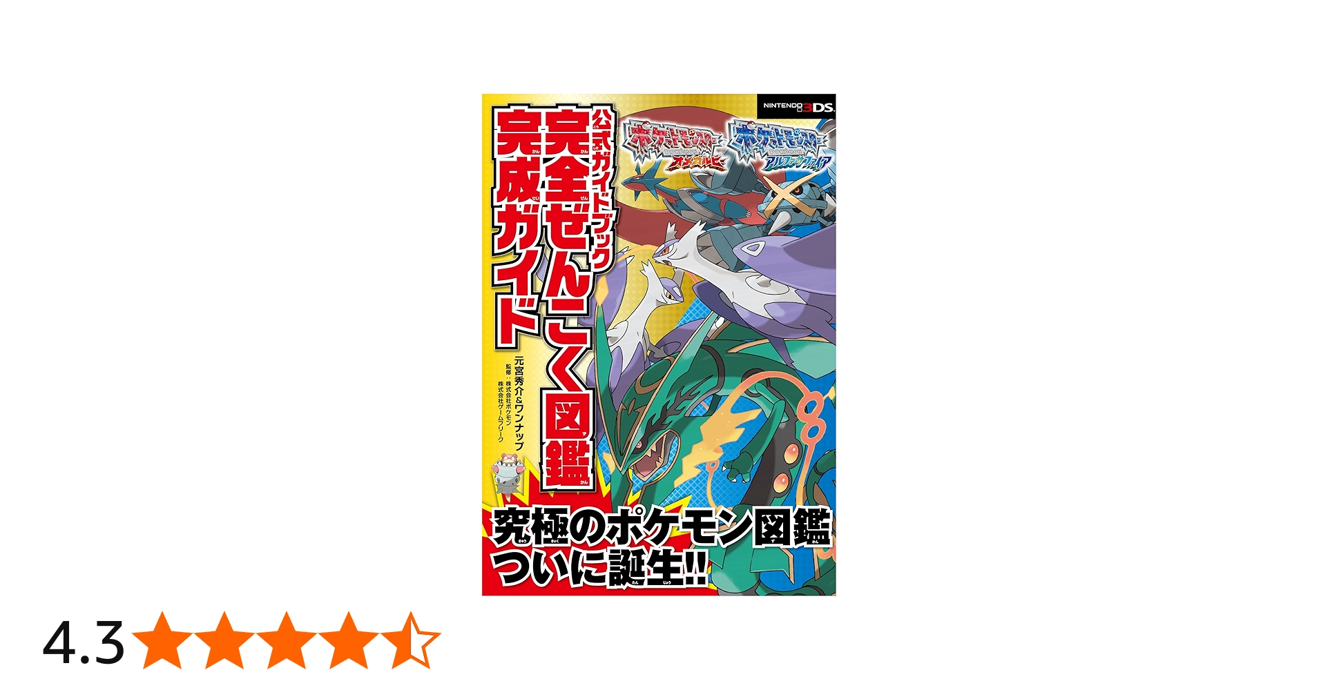Amazon.co.jp: ポケットモンスター オメガルビー・アルファサファイア