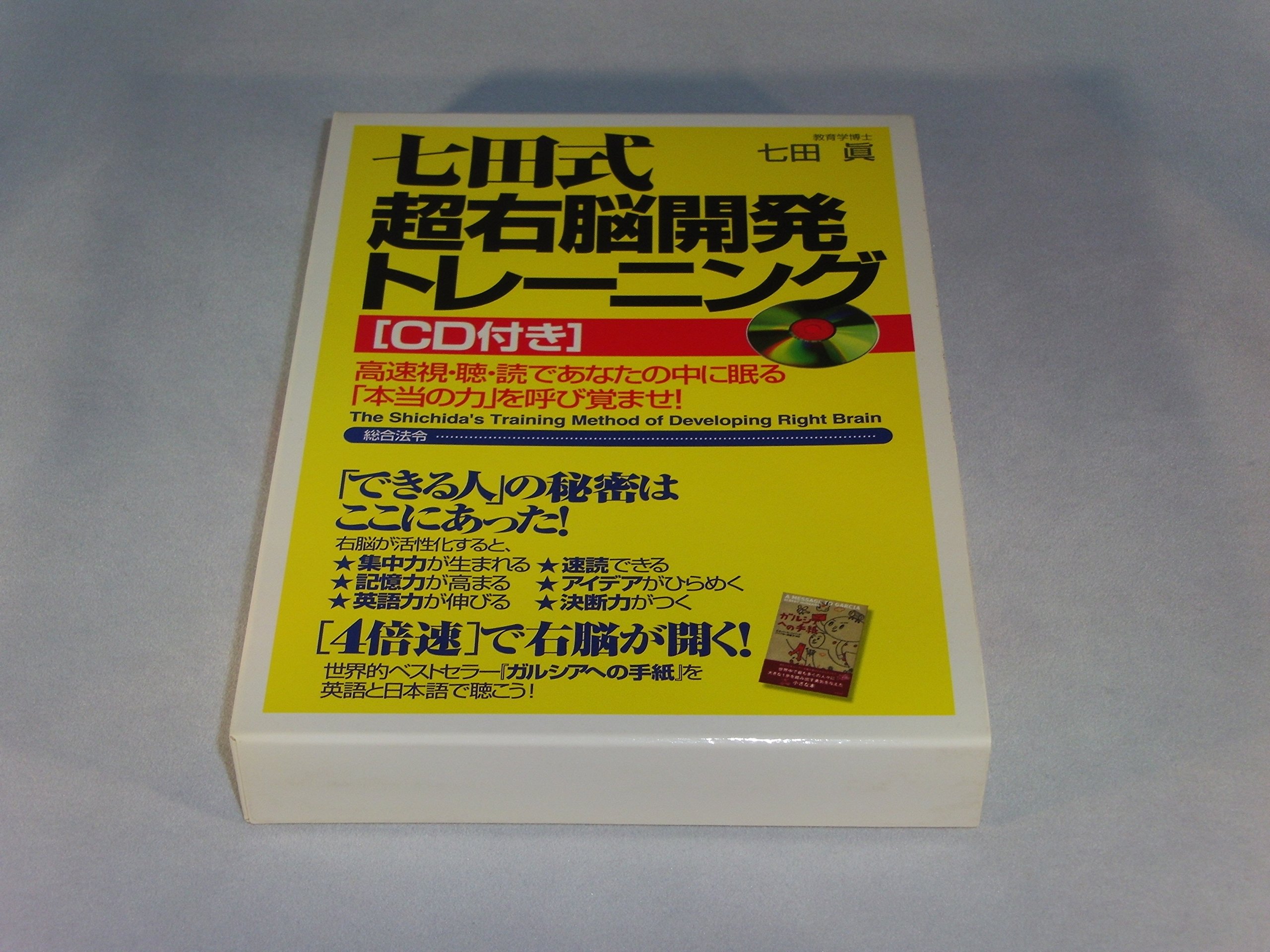 七田式 脳力開発CD 全12巻セット きりん（年長） 七田式 脳力開発CD 全