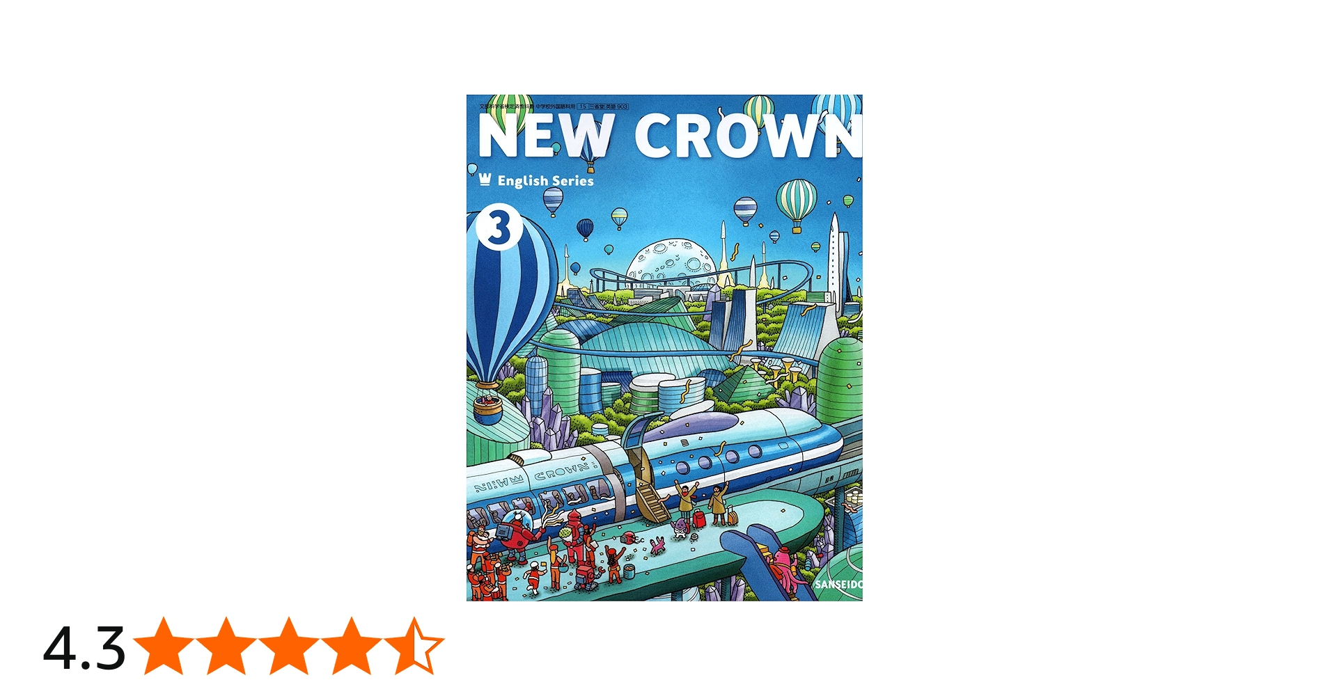 Amazon.co.jp: NEW CROWN English Series 3 [令和 (文部科学省検定済