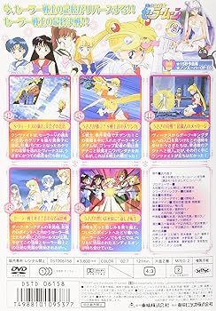 Amazon.co.jp: 美少女戦士セーラームーン Vol.8 [DVD] : 三石琴乃, 潘