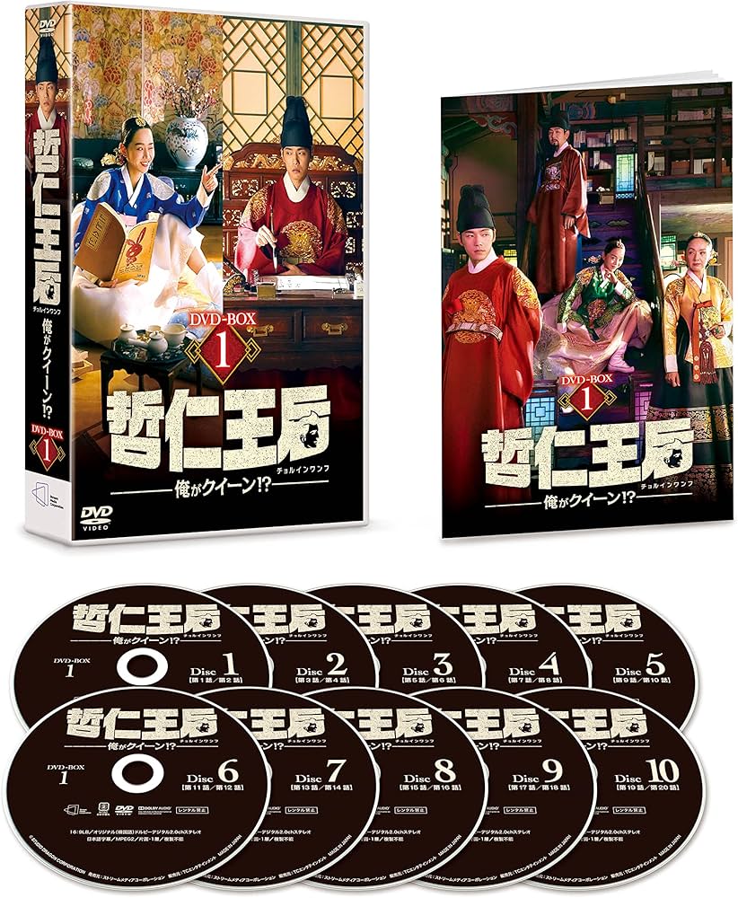 Amazon.co.jp: 哲仁王后(チョルインワンフ)~俺がクイーン! ?~ DVD-BOX1