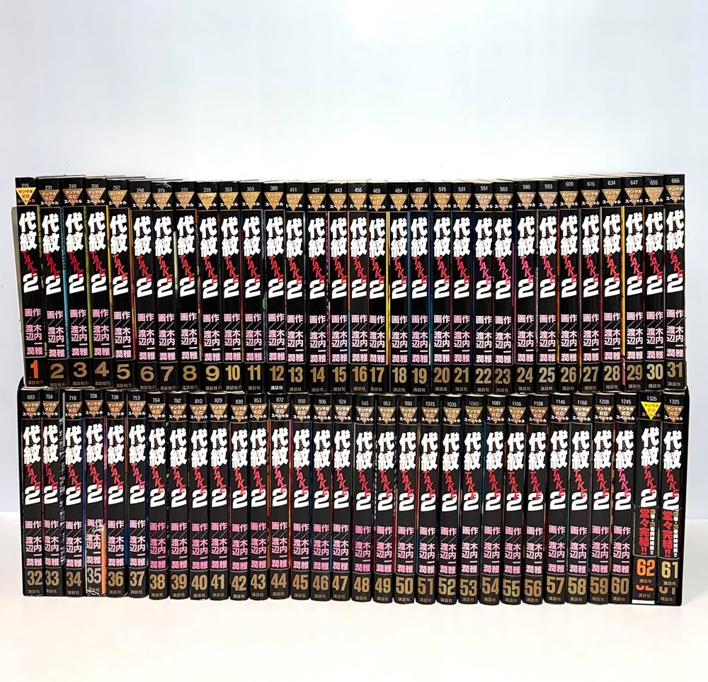 代紋TAKE2 全62巻完結(ヤングマガジンコミックス) [マーケットプレイス