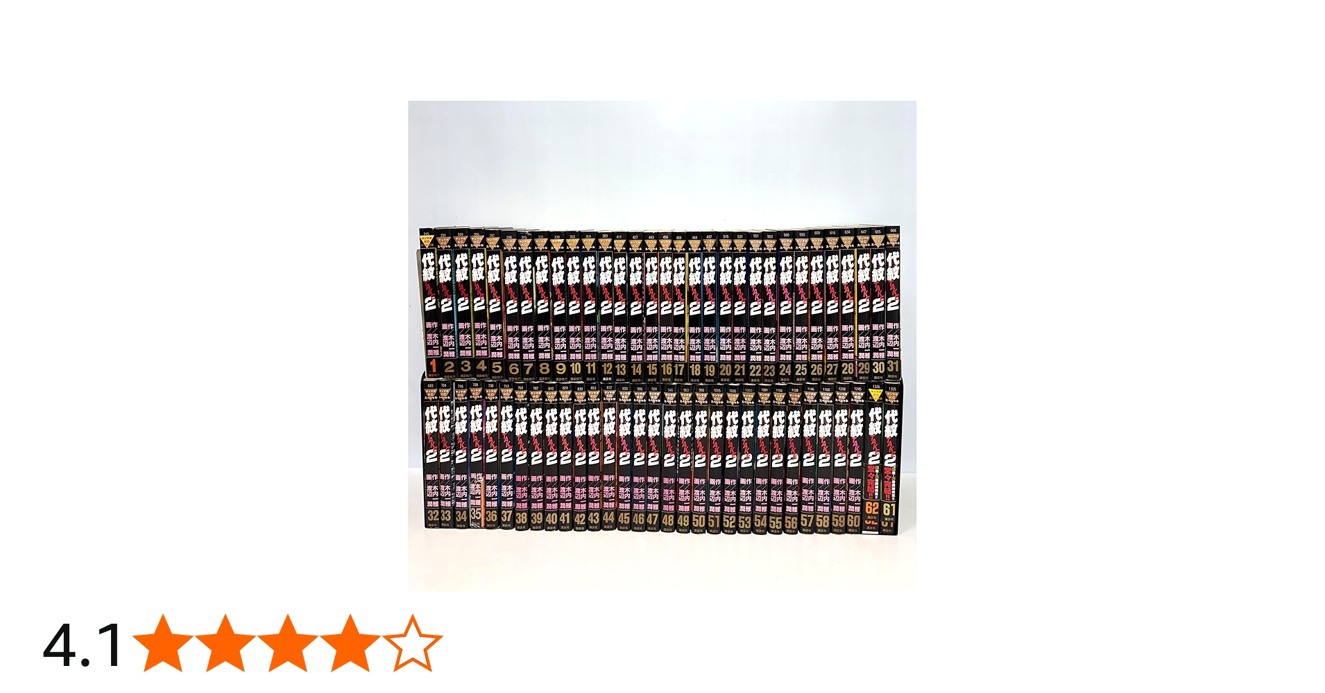 代紋TAKE2 全62巻完結(ヤングマガジンコミックス) [マーケットプレイス