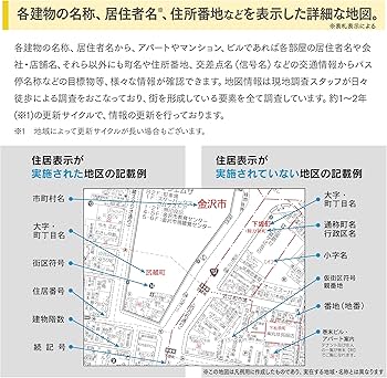 Amazon.co.jp: 令和7年 住宅地図「石川県金沢市【北】［浅野川以北