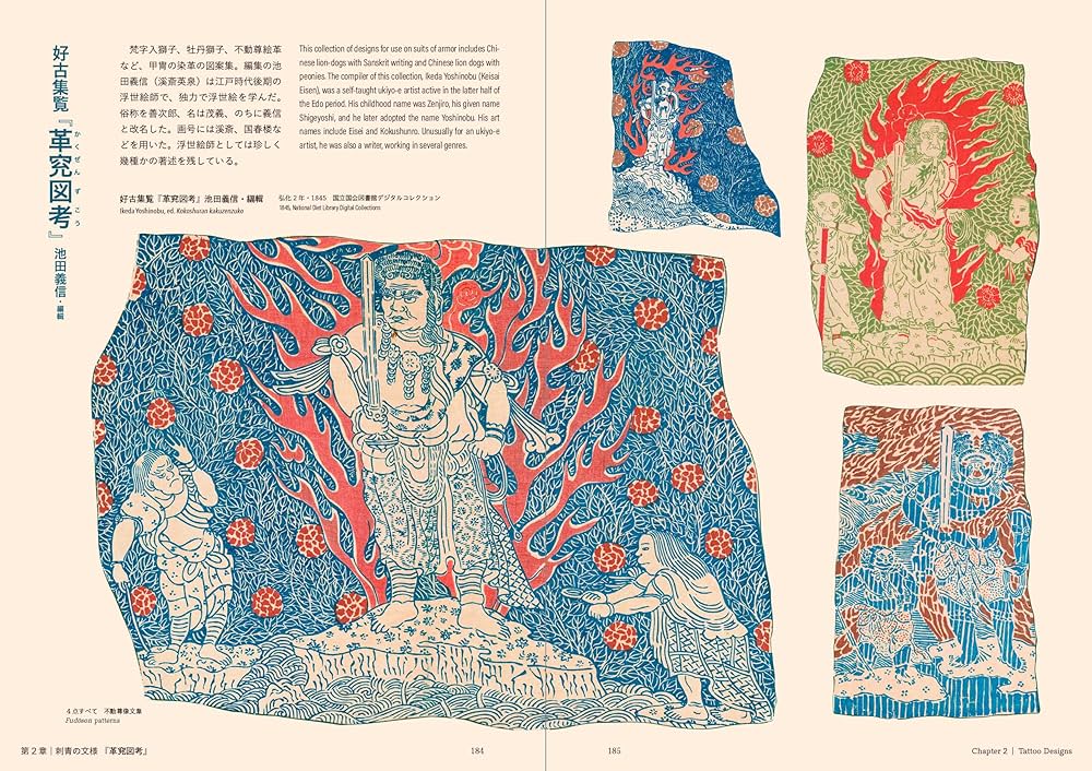 Amazon.co.jp: 日本の図像 刺青 : 編集室 青人社, 谷平理映子（SPICE