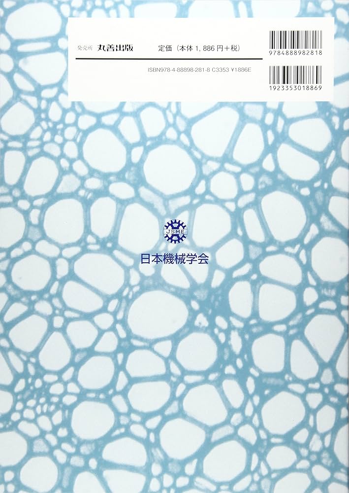 機械要素設計 (JSMEテキストシリーズ) | 日本機械学会 |本 | 通販 | Amazon