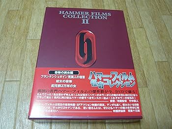 Amazon.co.jp: ハマー・フィルム怪奇コレクション DVD-BOX 恐怖の美女