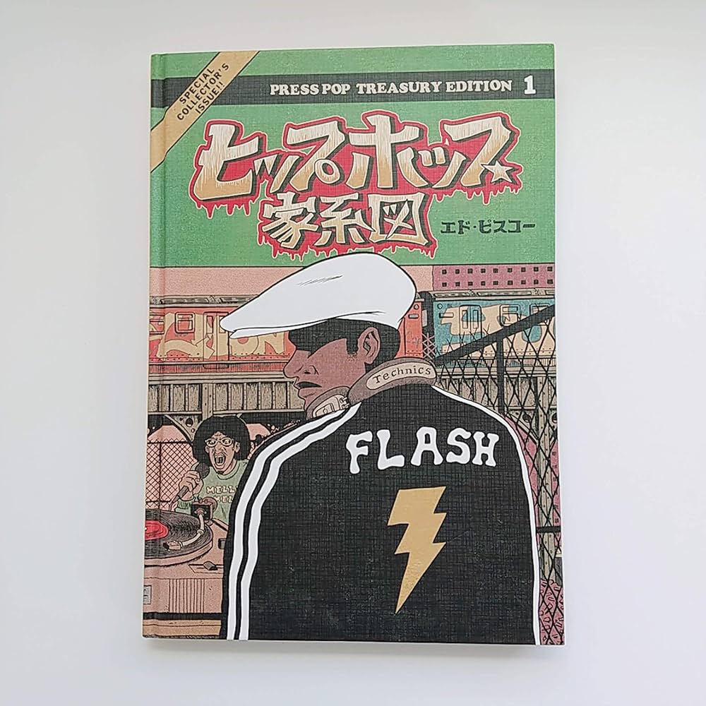 ヒップホップ家系図 vol.1(1970s~1981) | エド・ピスコー, ED PISKOR