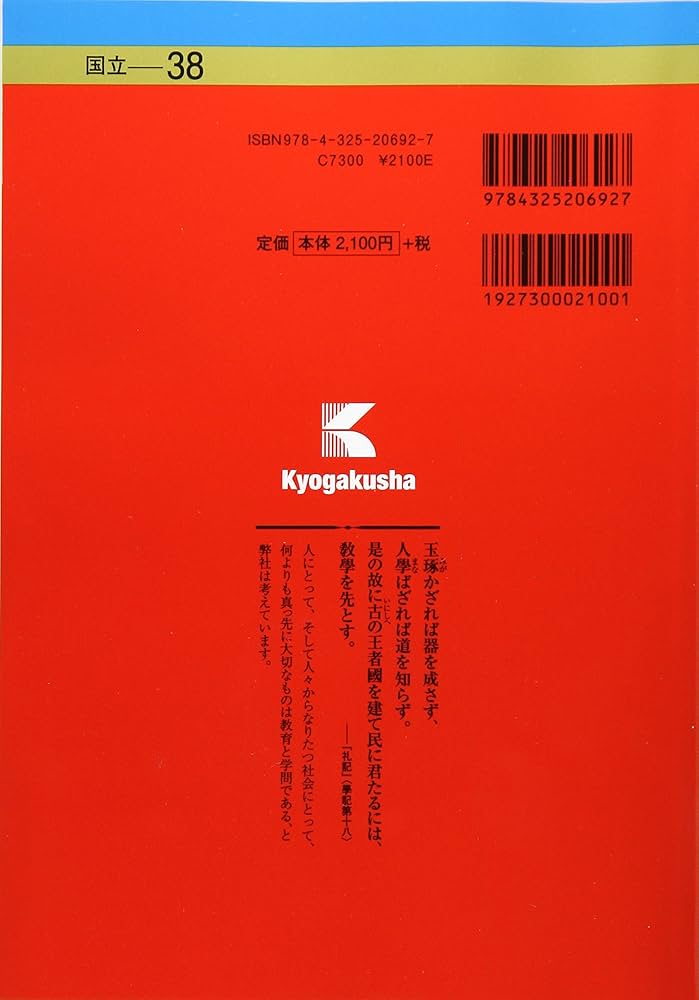 千葉大学(文系−前期日程) (2017年版大学入試シリーズ) | 教学社編集部
