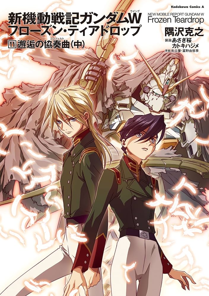 Amazon.co.jp: 新機動戦記ガンダムW フローズン・ティアドロップ