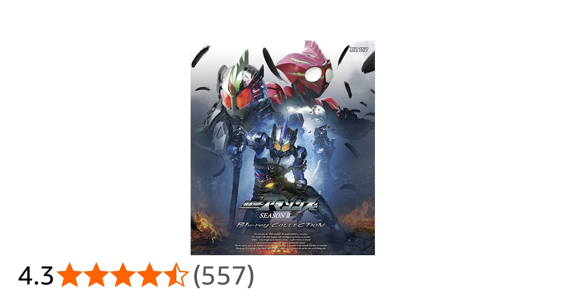 仮面ライダーアマゾンズ Blu-ray コレクション〈3枚組〉 2作品セット