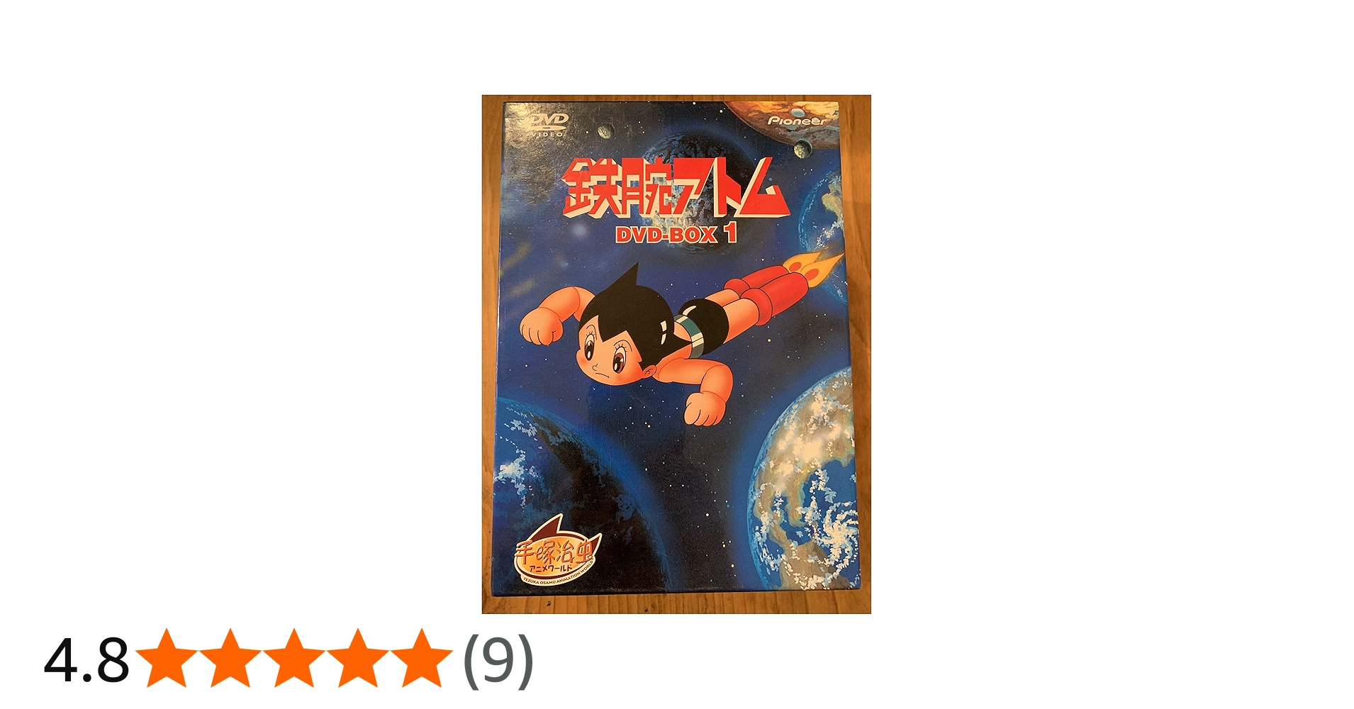 Amazon.co.jp: 鉄腕アトム DVD-BOX1 : 清水マリ, 菅谷政子, 勝田久