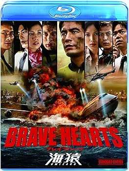 Amazon.co.jp: BRAVE HEARTS 海猿 スタンダード・エディション [Blu