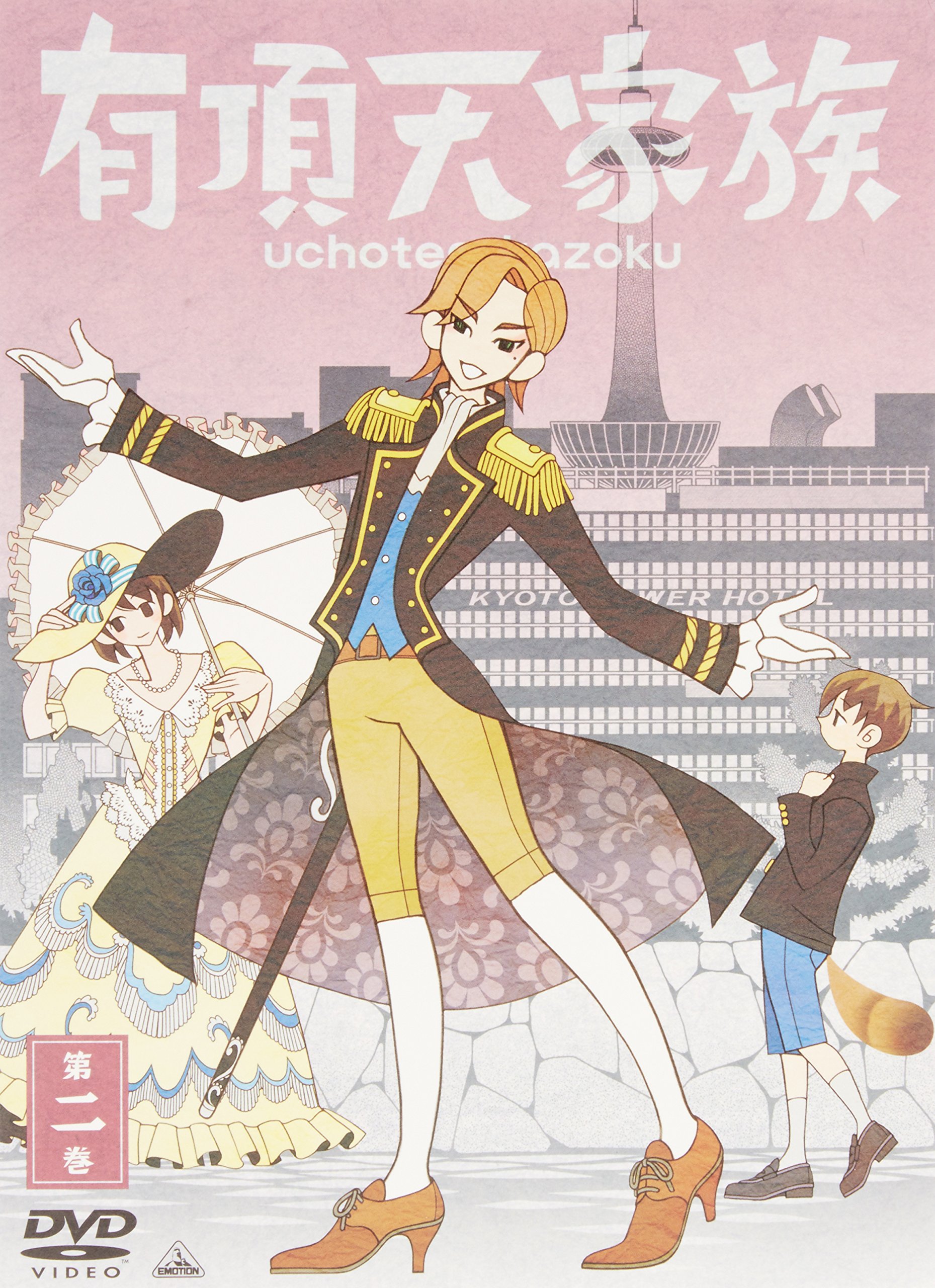 Amazon.co.jp: 有頂天家族 (The Eccentric Family) 第二巻 (vol.2