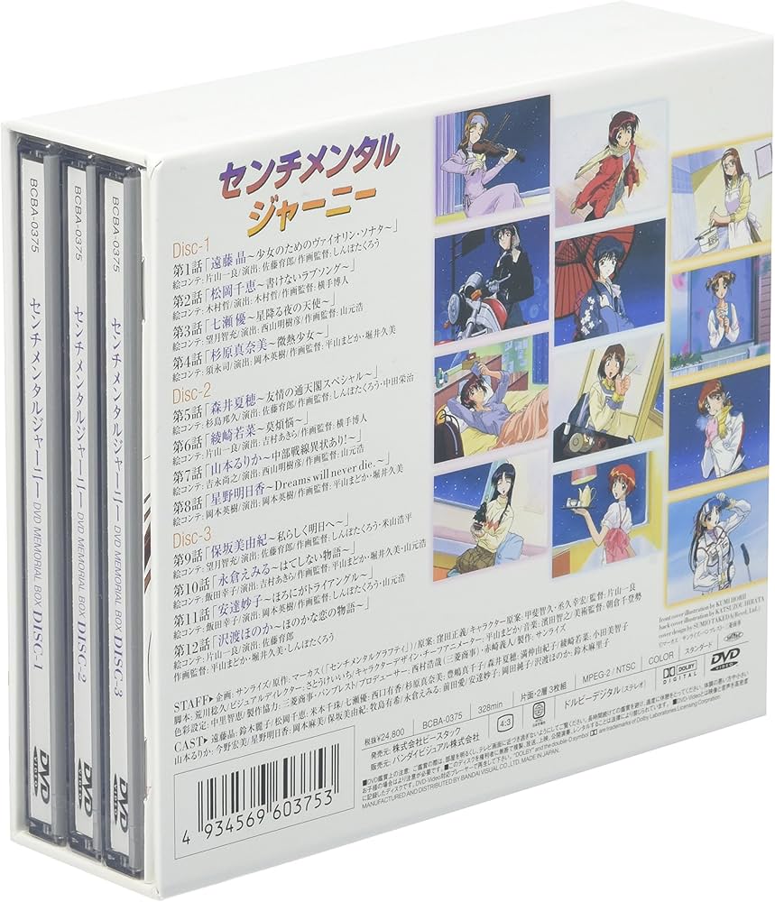 Amazon.co.jp: センチメンタルジャ-ニ- DVDメモリアルボックス : DVD
